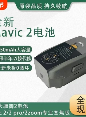 全新御2电池电芯3850mAh适用于大疆DJI Mavic2pro/御2