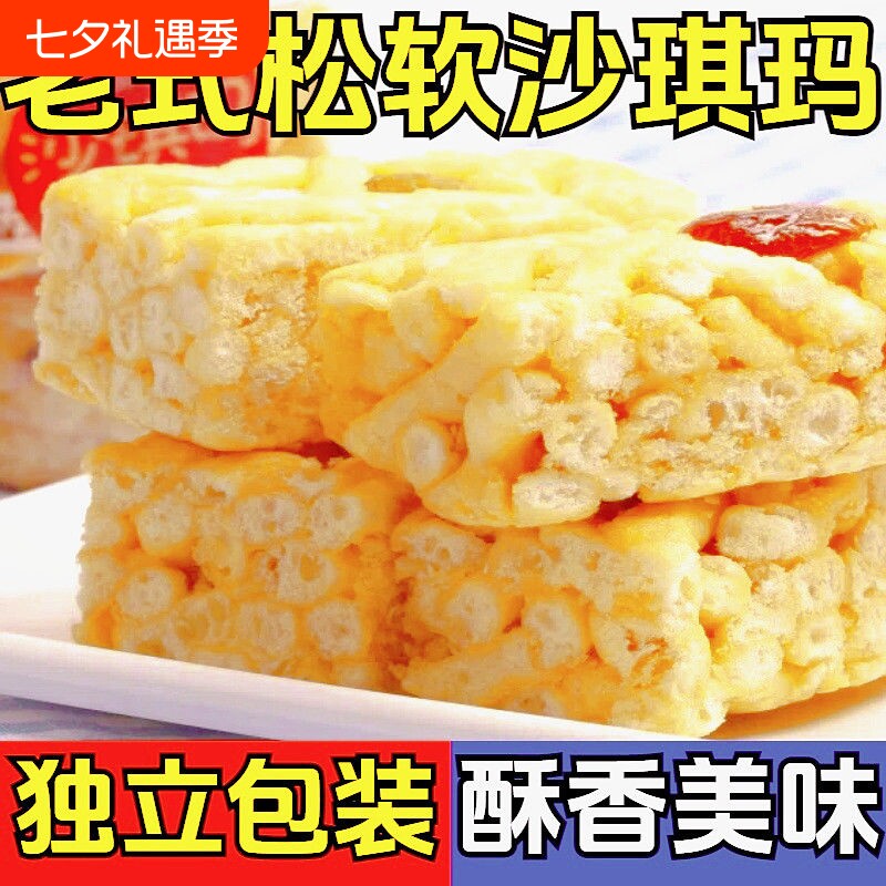 0添蔗糖沙琪玛芝麻鸡蛋味松软糯老式早餐糕点特惠休闲小零食好吃