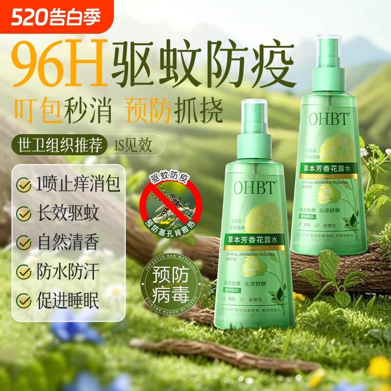 驱蚊花露水止痒液喷雾儿童防蚊虫叮咬神器便携户外官方正品旗舰店
