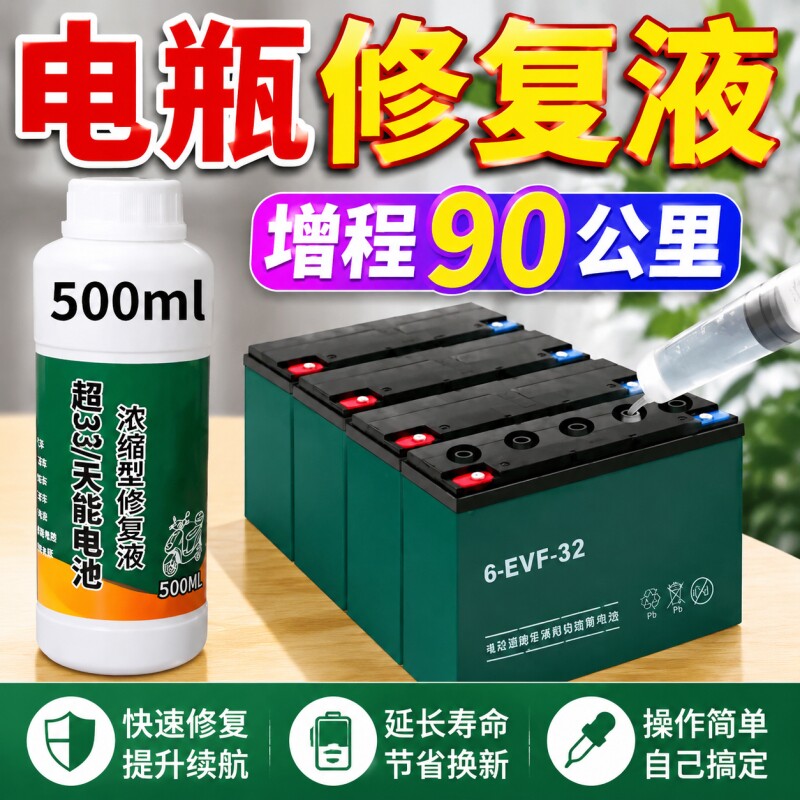 电动车电瓶修复液专用超威天能图片