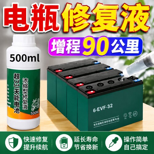 电动车电瓶修复液专用超威天能