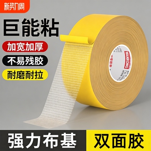 强力布基双面胶高粘度加厚固定婚庆地毯接缝拼接超粘不留痕地垫防滑地板革透明墙面相框春联网格防水两面胶带