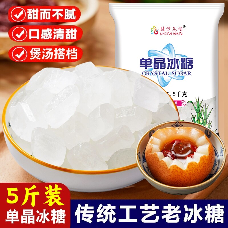 云南单晶一级中颗粒纯甘蔗冰糖白冰糖块小包5斤批发散装食用袋装