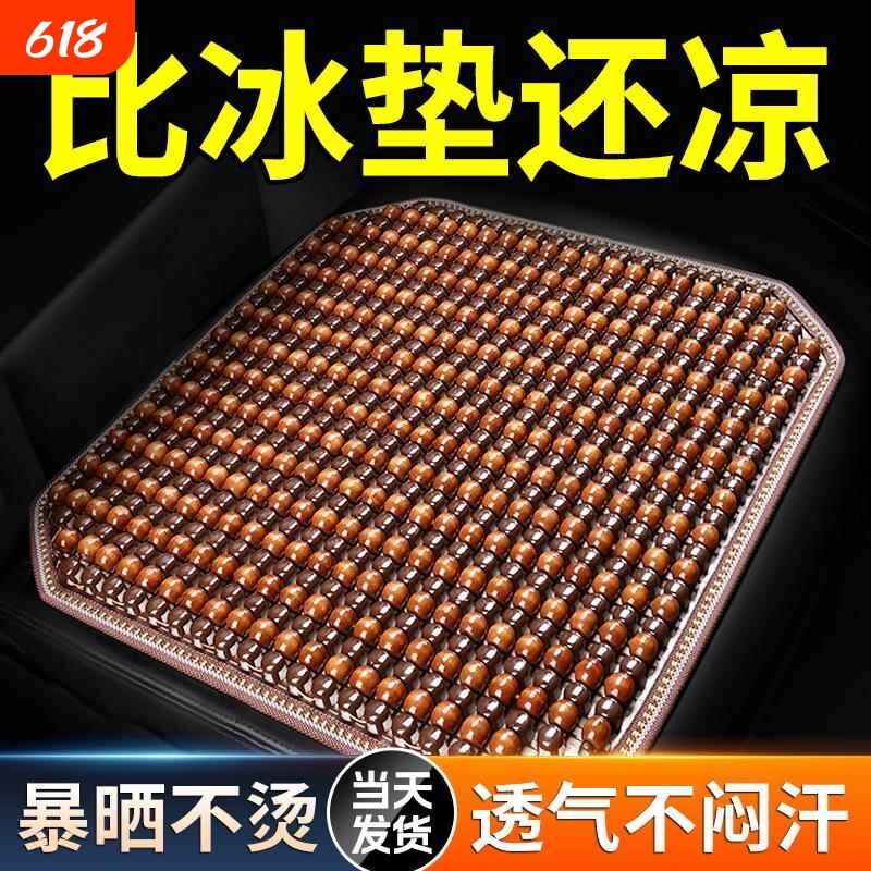 2026新款汽车坐垫夏季凉垫木珠单片车垫座垫车内后排垫子通风透气