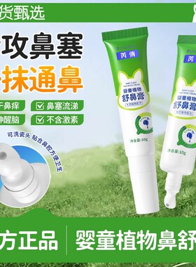 央ma推荐』通鼻神器舒鼻膏N0.1