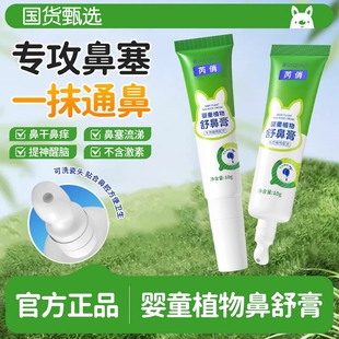 袋鼠婴儿童舒鼻膏杰克提神醒脑宝宝鼻子不通气贴鼻塞通鼻神器鼻通