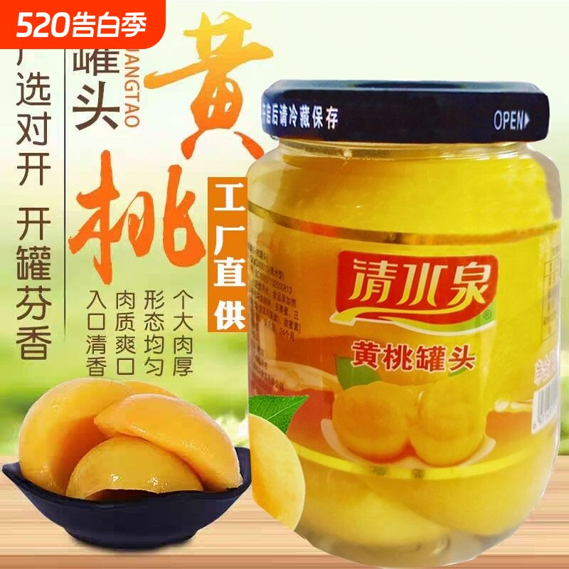 清水泉纯糖水黄桃罐头水果罐头510g*4瓶装桔子梨一整箱批发什锦
