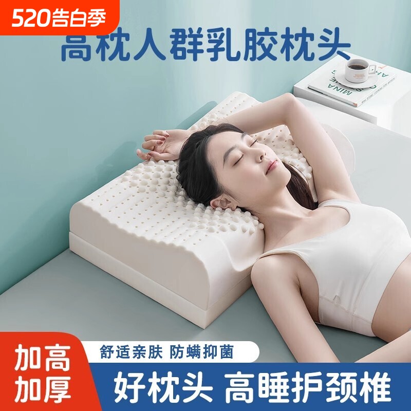 泰国乳胶枕头家用一对学生天然橡胶护颈椎枕助睡眠低枕芯硅胶加高