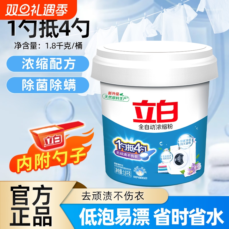 立白，桶装，10斤装，除菌