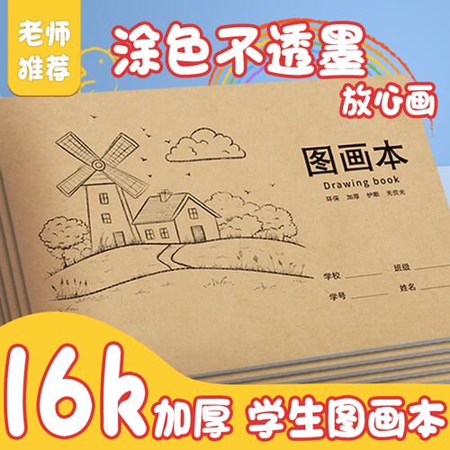 牛皮纸儿童图画本小学生专用空白画画本子加厚纸张绘画本小学生卡通可爱手绘美术本涂鸦本