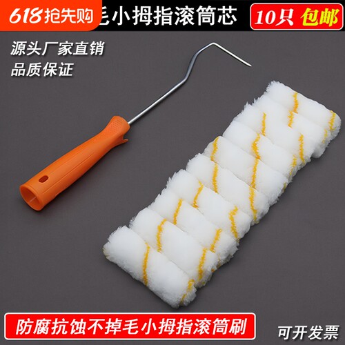4寸不掉毛小滚筒刷子 迷你拇指滚筒刷头滚芯油漆乳胶漆涂料船用刷