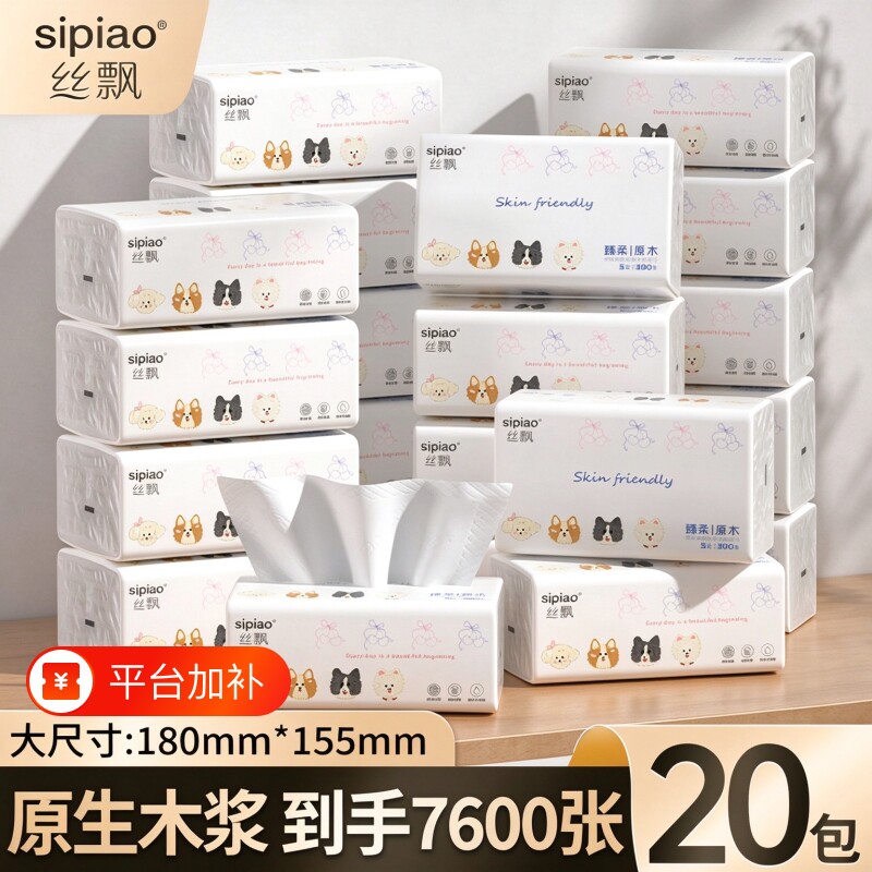 抽取式面纸巾加厚亲肤家用实惠装餐巾纸整箱批大尺寸柔软原生木浆