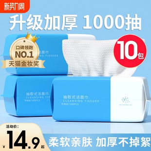 10包一次性洗脸巾棉柔巾加厚擦脸洗面女洁面抽纸式 官方旗舰店正品
