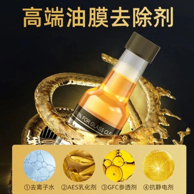 爆款清洗除胶剂挡风玻璃油膜净清洗剂车窗玻璃清洁剂去油后视镜图片