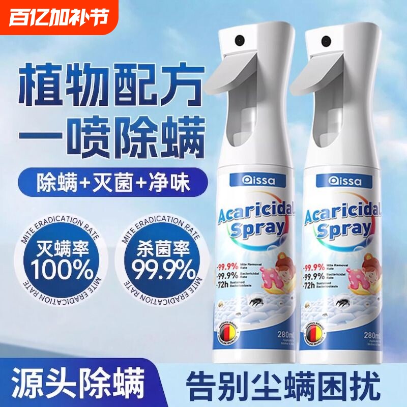 除螨喷雾消毒杀菌剂床上去螨虫强效抑菌全家可家用学生宿舍专用