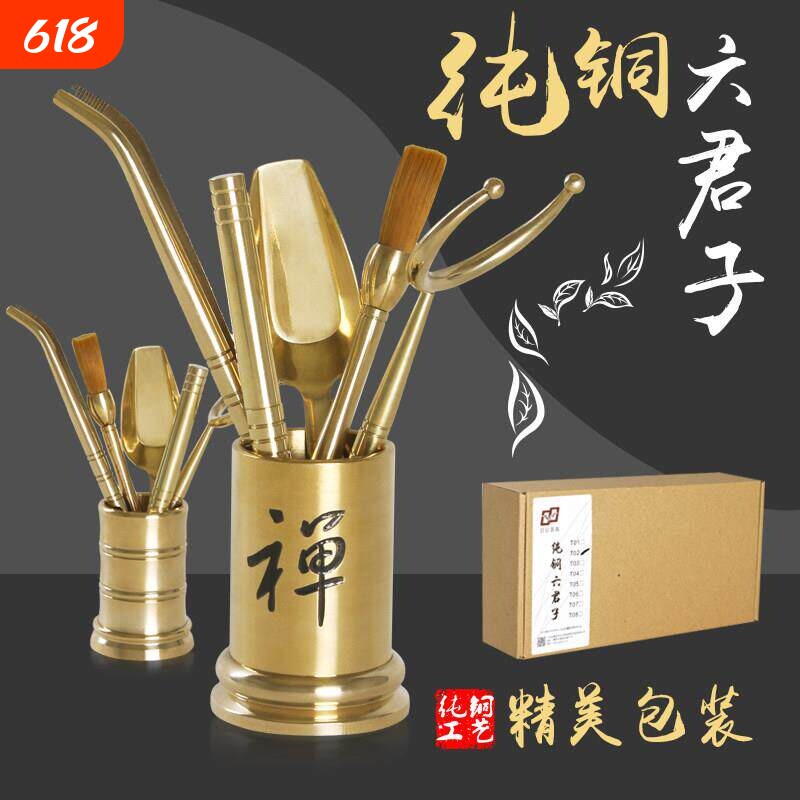 茶具配件茶道六君子套装纯铜茶夹茶叉茶镊子普洱刀茶针茶勺茶杯夹