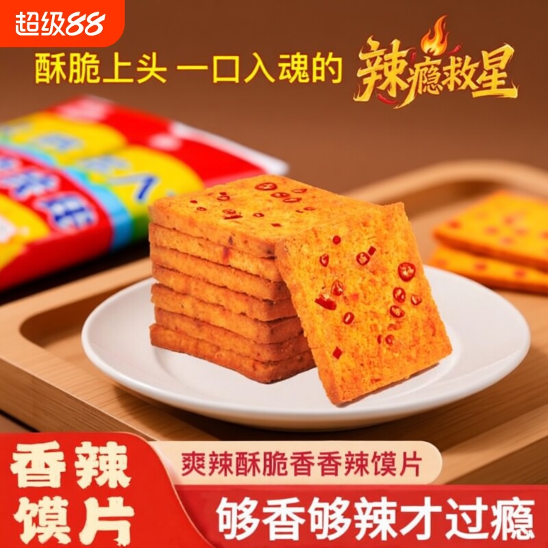 妙味佳馍片烤香酥零食饼干馍干麻辣整箱批发膜片香辣辣椒健康解馋