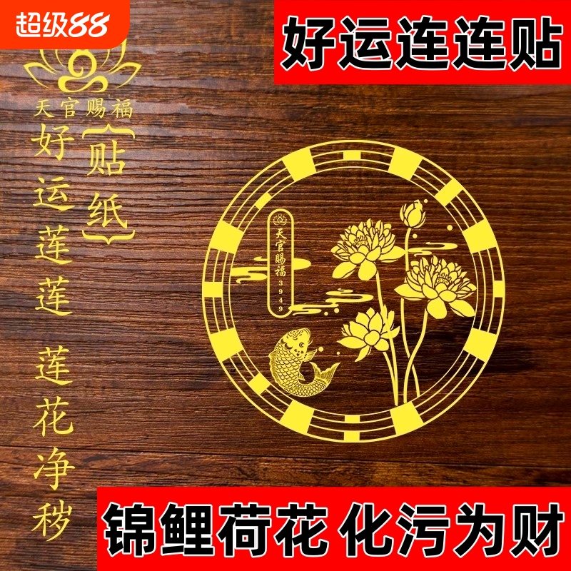 好运莲莲贴纸卫生间墙贴