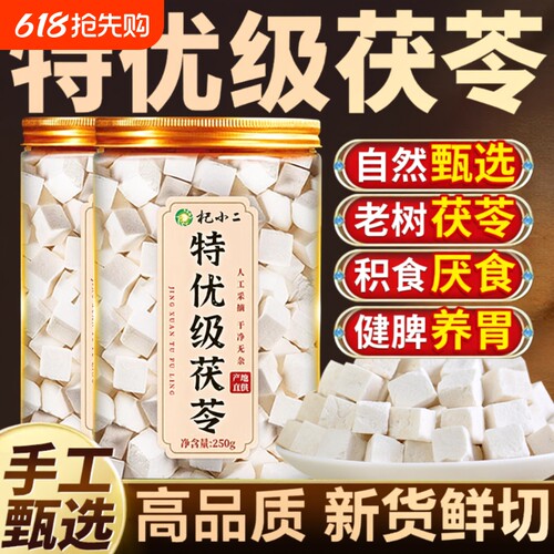 茯苓干货特级正品|超2000次加购