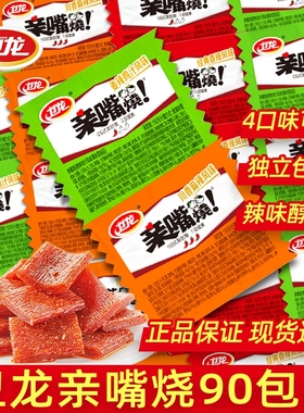 卫龙辣条亲嘴辣烧片儿时怀旧香辣麻辣味解馋辣条小零食休闲小吃