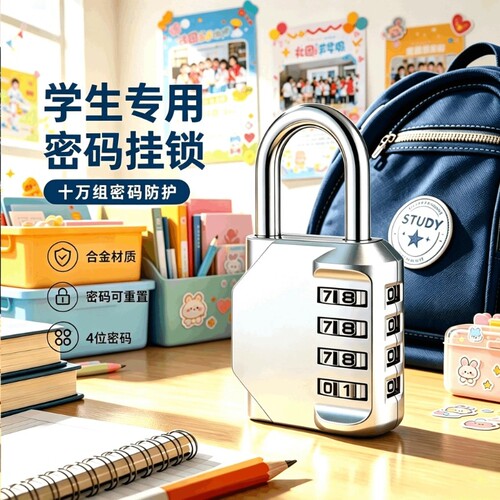 密码锁大学生宿舍柜子门防盗挂锁