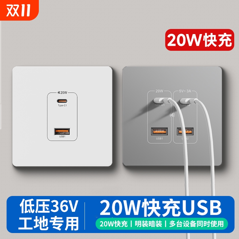 低压36V伏USBtype-c快充PD插座面板20W瓦充电工地宿舍专用插明装