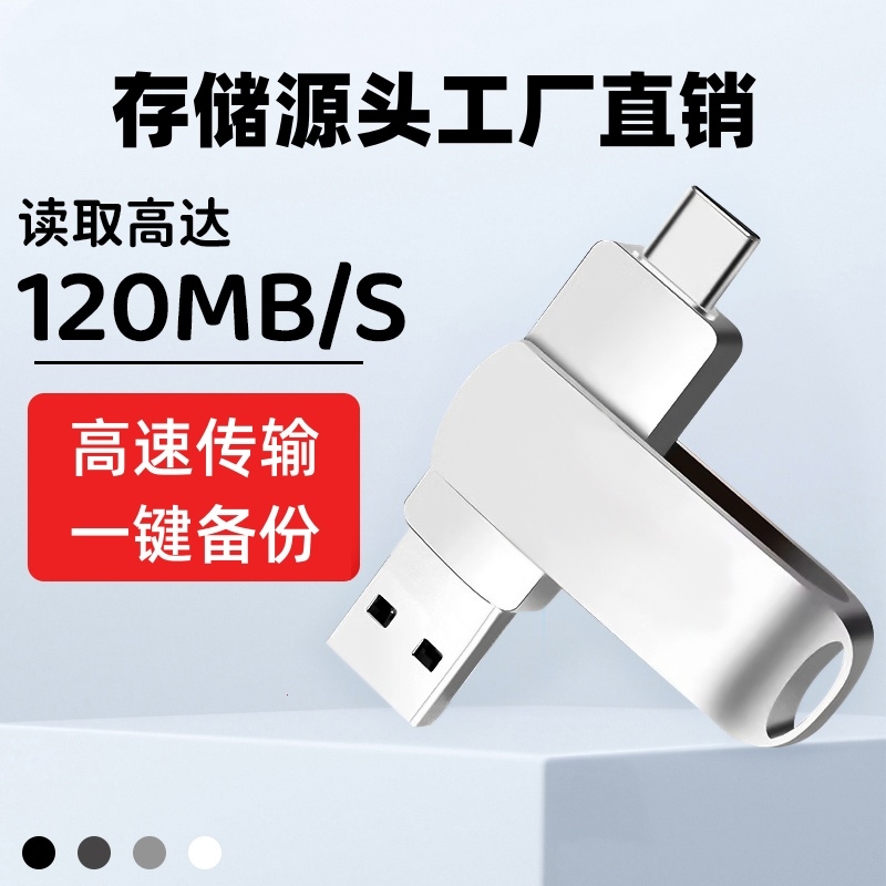 32G通用u盘128g手机电脑两用双接口type-c高速传输大容量优盘1tb 闪存卡/U盘/存储/移动硬盘 手机U盘 原图主图