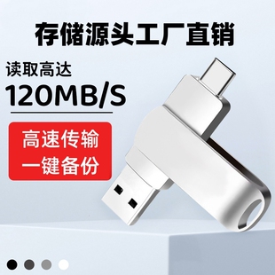 32G通用u盘128g手机电脑两用双接口type-c高速传输大容量优盘1tb