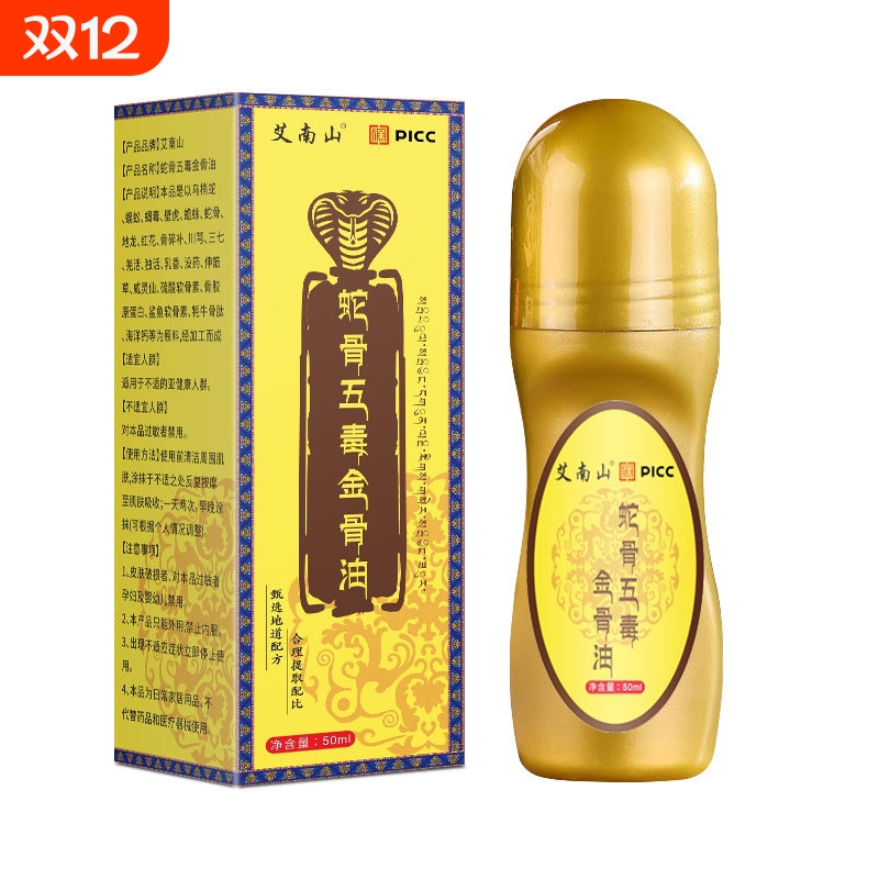 蛇骨五毒金骨油官方旗舰店古医传