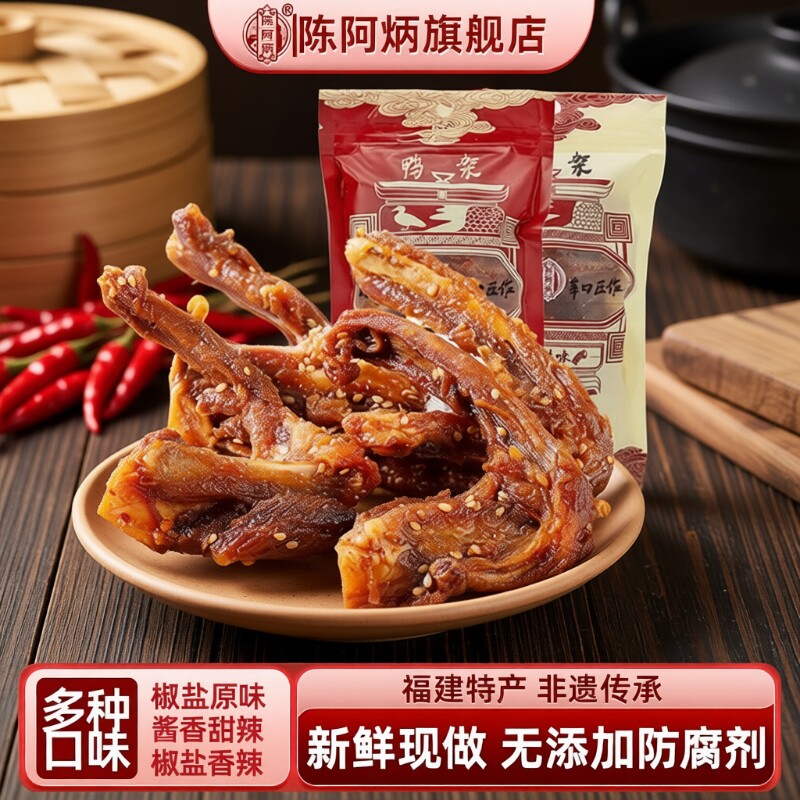 陈阿炳风干鸭架鸭锁骨网红零食爆款休闲小吃解馋福建三明熏味特产