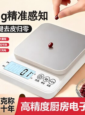 厨房秤烘焙小型高精准电子秤家用