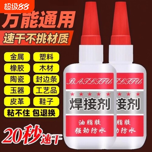 强力焊接剂胶水防水速干