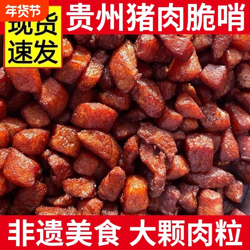 猪肉脆哨贵州特产贵阳脆皮五花肉零食休闲小吃猪油渣哨子油炸优选,零食/坚果/特产,猪肉类,淘宝优惠券,粉丝福利购,淘宝优惠卷