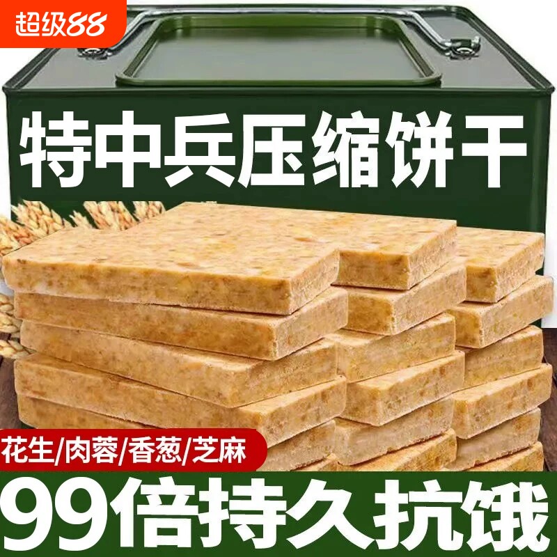 压缩饼干官方旗舰店储备抗饿干粮整箱饱腹代餐充饥粗粮健康健身