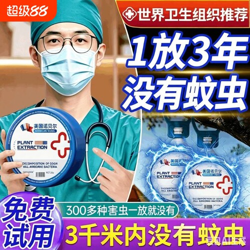2026新款驱蚊室内神器户外蚊子苍蝇驱赶神器香薰学生蚊虫入户防蚊