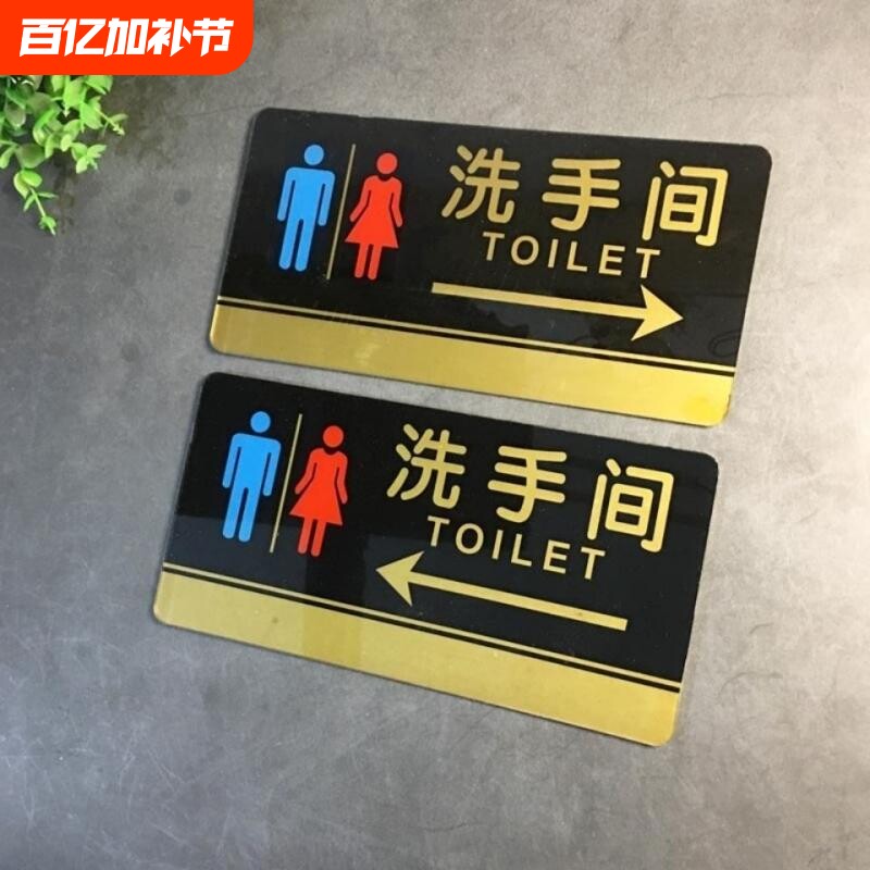 亚克力带箭头洗手间指示牌酒店宾馆会所wc厕所指示门牌提示牌标识