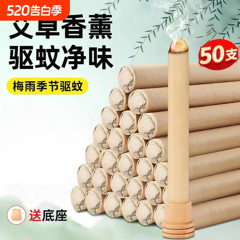 艾草蚊香棒室内家用驱蚊艾条艾草香薰户外野外钓鱼驱蚊神器强效