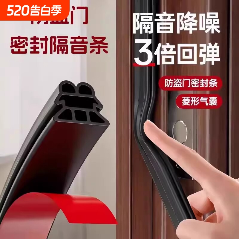 门缝密封条条防盗门密封胶条进入户门隔音条门贴木门框门窗防撞条