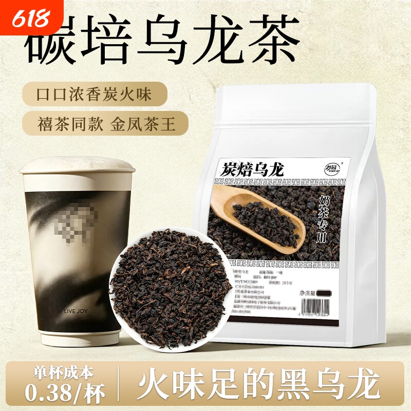 炭焙黑乌龙茶奶茶店专用重火炭烧金凤茶王同款茶底商用原料散茶