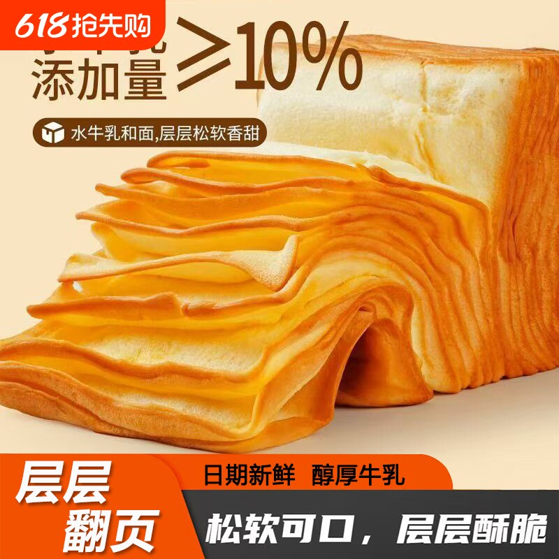 水牛乳千层吐司手撕面包早餐营养代餐休闲零食整箱厚切奶香吃货
