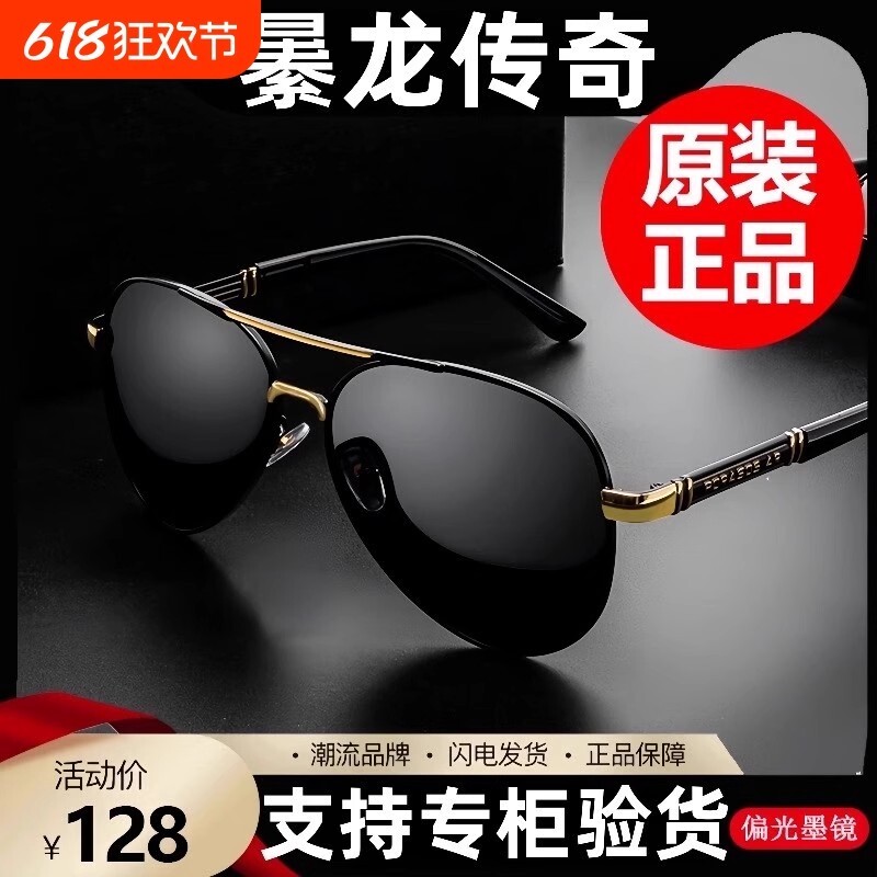 男士太阳镜墨镜男款2025开车专用偏光驾驶日夜两用变色感光飞行员