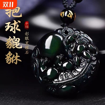 天然黑曜石彩虹眼抱球貔貅吊坠