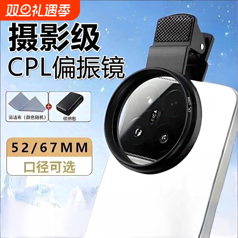 手机专用偏振镜头2025新款高清镀膜偏光过滤水面反光滤镜外接后摄影消除适用苹果华为OPPO小米VIVO拍照神器