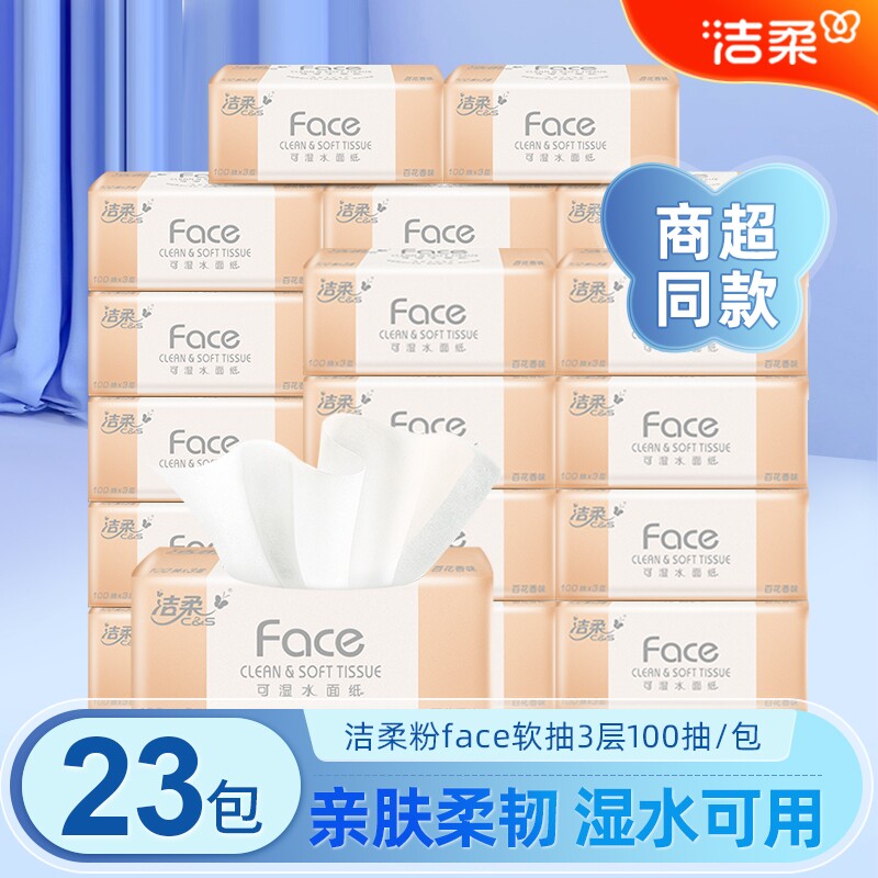 洁柔抽纸整百花香100抽23包实惠图片