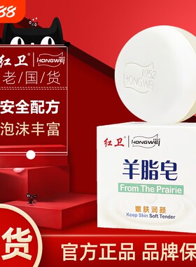红卫经典羊脂皂清洁沐浴冲凉香皂