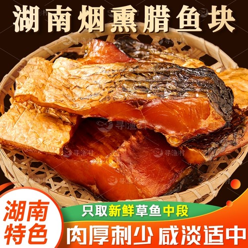 腊鱼湖南特产正宗农家鱼干烟熏鱼咸鱼干货淡水河鱼干草鱼干腌鱼块