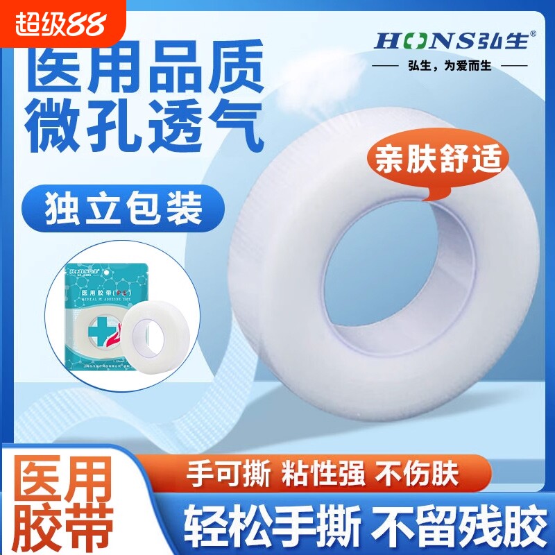 弘生医用PE胶带透明胶带透气手撕图片
