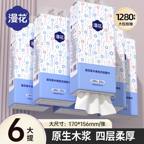 漫花原生木浆悬挂大包抽纸