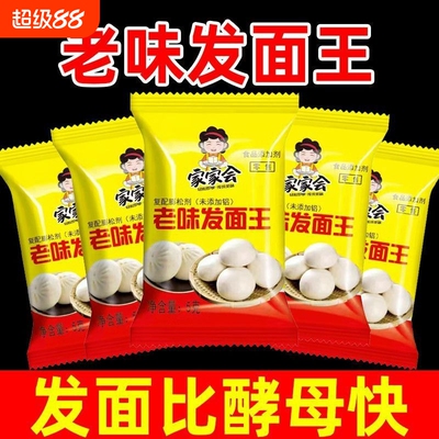 老味发面速发酵母粉老面味宝家用益生菌发酵粉高活性面包包子