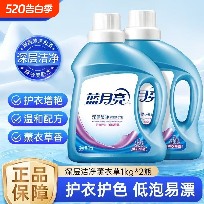 蓝月亮洗衣液深层洁净薰衣草香持久留香瓶装装护衣护色薰衣草
